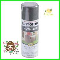 สีสเปรย์ลายฆ้อน RUST-OLEUM #7214 12 ออนซ์SPRAY PAINT RUST-OLEUM HAMMERED #7214 12OZ **ด่วน สินค้าเหลือไม่เยอะ**