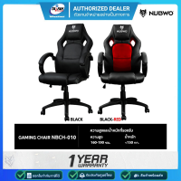 Nubwo เก้าอี้เกมมิ่ง Gameing Chair NBCH-010 รับประกันศูนย์ 1ปี