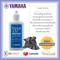 YAMAHA VALVE OIL น้ำมันหล่อลื่น ลูกสูบเครื่องเป่า พร้อมผ้าเช็ดทำความสะอาด