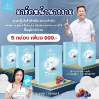 มาส์กหน้า นางงาม มาส์กชีท เซต 5 กล่อง (1กล่อง มี3ซอง) 7 Berries Mask Sheet Lifting &amp; Whitening