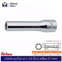 KOKEN 4300M-31 ลูกบ๊อก ยาว 1/2"-6P-31mm. | MODERNTOOLS OFFICIAL