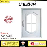 ราคาพิเศษ บานซิงค์ ประตูตู้ครัว บานตู้ครัว บานซิงค์ ABS CABIN IRIS 45x65 ซม. หน้าบานสวยงาม โดดเด่น แข็งแรงทนทาน ติดตั้งง่าย