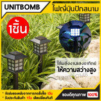 UNITBOMB โคมไฟญี่ปุ่นพลังงานแสงอาทิตย์ Solar LED CoolWhite