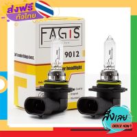 ฟรีค่าส่ง หลอดไฟหน้า/ไฟตัดหมอก HB4 /9006 ราคาต่อหลอด งานมาตราฐาน ยี่ห้อ FAGIS เก็บเงินปลายทาง ส่งจาก กทม.