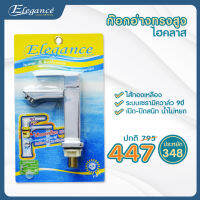 &amp;lt;ส่งฟรี&amp;gt; Elegance  ก็อกอ่างทรงสูง ไฮคลาส EG5558