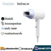 Showsee A4 ไดร์เป่าผม Hair Dryer 1800W เครื่องเป่าผม ไดร์เป่าผมไอออนลบ เป่าผม ไดร์เป่าผมอุณหภูมิคงที่ แห้งเร็ว