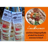 โปรลดราคา ก๋วยเตี๋ยวพวงสูตรสุโขทัย 1พวง 5ซอง พวงละ55฿ สุดคุ้ม