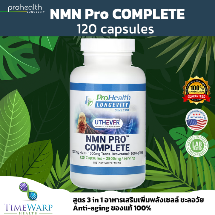 Prohealth Longevity Nmn Pro Complete ชนิดแคปซูล 120 แคปซูล Prohealth