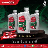 ( Pro+++ ) โปรซื้อ3ขวด เกรดสังเคราะห์ ENDURO MATIC-G 20w40 JASO MB API SL น้ำมันเครื่องมอเตอร์ไซค์ออโตเมติก ขนาด0.8ลิตร คุ้มค่า อะไหล่ แต่ง มอเตอร์ไซค์ อุปกรณ์ แต่ง รถ มอเตอร์ไซค์ อะไหล่ รถ มอ ไซ ค์ อะไหล่ จักรยานยนต์