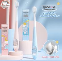 DODOLOVE แปรงสีฟัน สำหรับเด็ก 10,000 เส้นใย แปรงสีฟันขนนุ่ม แปรงสีฟันเด็กเล็ก