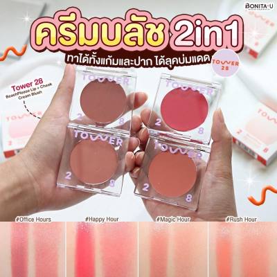 Tower 28 Beauty BeachPlease Lip + Cheek Cream Blush 4.5 g 💗✨𝑵𝑬𝑾! #บลัชออนเนื้อครีม