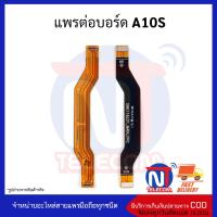 แพรต่อบอร์ด Samsung A10S (M) อะไหล่สายแพร Samsung A10S