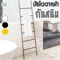 Smallroom บันไดแขวนผ้า บันไดแต่งบ้าน  กันสนิม ราวตากผ้า ราวแขวนผ้า