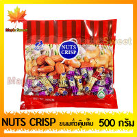 ขนมถั่วตุ๊บตั๊บ Nut Crip ถั่วรวม ถั่วตัด 500g ร้าน Maple Sweet ใส่ใจคุณภาพสินค้า ใส่ใจการจัดส่ง ใส่ใจการแพ็ค ใส่ใจคุณ สินค้าคัดสรร