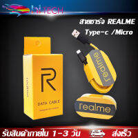 สายชาร์จ REALME USB​ C ของแท้​ ช่องเสียบแบบ TYPE-C Fast Charge Cable รองรับเทคโนโลยีชาร์จด่วน รับประกัน1ปี BY HiTECH STORE