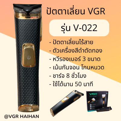 ปัตตาเลี่ยนไร้สาย VGR รุ่น V-022 (สินค้าพร้อมส่ง)