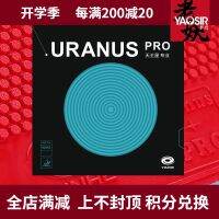 Galaxy ปีศาจเก่า90463 Uranus PRO ฉบับมืออาชีพยางบวกไม้ตีปิงปองเม็ดยางฝาครอบยางสินค้าใหม่