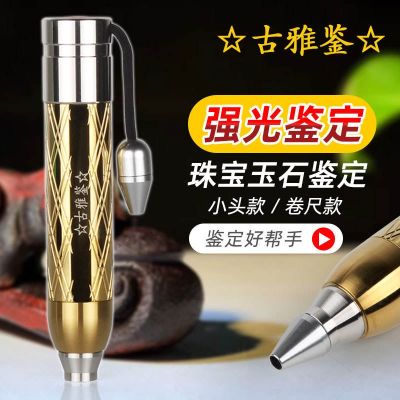 Small-caliber Jade Bright Flashlight LED Rechargeable 18650 Appraisal of Raw Stone Jewelry Jade Wenwan Light