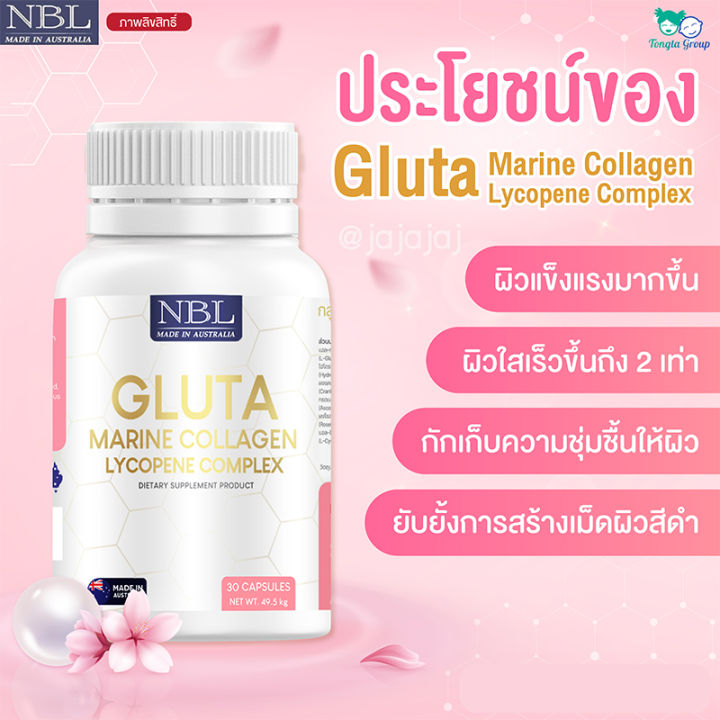 กลูต้า-gluta-nbl-มารีน-คอลลาเจน-ไลโคปีน-คอมเพล็กซ์-gluta-marine-collagen-lycopene-complex-ผิวใส-ผิวขาว-ผิวแข็งแรง-ส่งฟรี-kerry