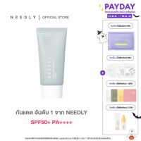 NEEDLY VEGAN MILD MOISTURE SUN 50ml นีดลี่ครีมกันแดด SPF50+ PA++++ ป้องกันรังสียูวีได้อย่างมีประสิทธิภาพ เนื้อบางเบา เกลี่ยง่าย ไม่ทิ้งคราบ