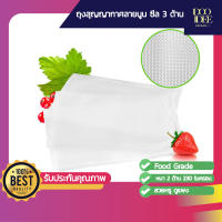 ถุงซีลสูญญากาศลายนูน Vacuum Bag ลายนูน ถุงซีลถนอมอาหารสด ถุงซีลอาหาร ถุงซีลสูญญากาศ ถุงแพ็คสูญญากาศแบบซอง แพ็คละ 100 ใบ