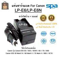 แท่นชาร์จ Spa สำหรับ แบตเตอรี่ Canon รุ่น LP-E6 สินค้ารับประะกัน  1 ปี