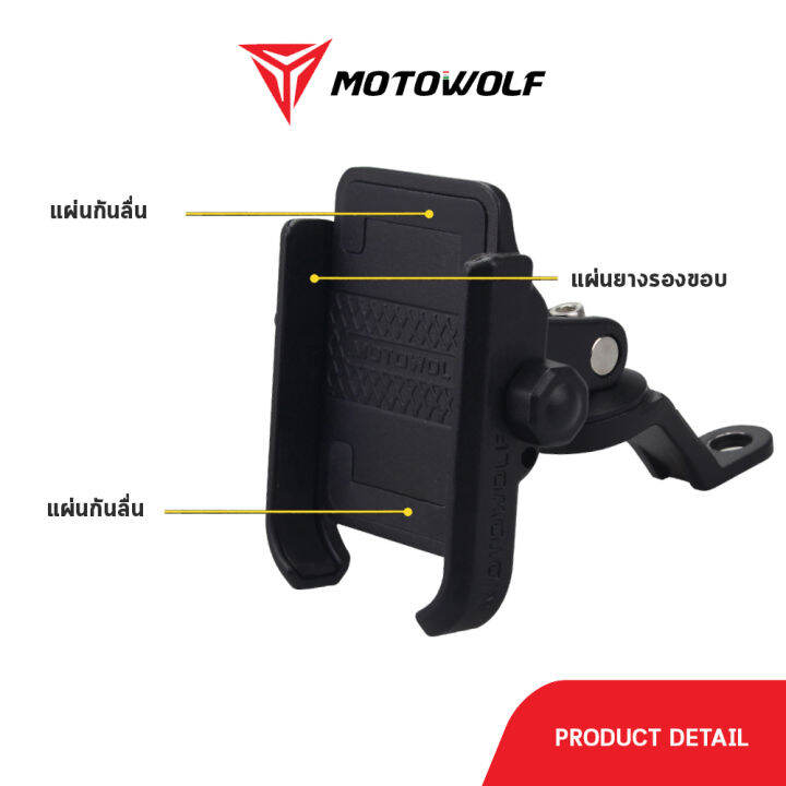 motowolf-ทีจับโทรศัพท์มือถือสำหรับรถมอเตอร์ไซค์-รุ่น-mdl2805-ยึดติดก้านกระจก-ยึดติดแฮนด์บาร์-อุปกรณ์เสริมสำหรับมอเตอร์ไซค์-รับประกัน-1-ปี