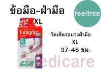 TUBIGRIP FEED FREE ฝ่ามือ ขนาด"S M L" (PALM) อุปกรณ์พยุงข้อมือและฝ่ามือ