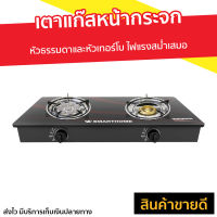 ?ขายดี? เตาแก๊สหน้ากระจก Smarthome หัวธรรมดาและหัวเทอร์โบ ไฟแรงสม่ำเสมอ SM-GA2H-05 - เตาแก๊ส 2 หัว เตาแก๊ส เตาเเก๊ส เตาแก๊ส 2 หัวคู่ เตาแก๊สหัวคู่ เตาเเก๊ส2หัวเตา เตาแกส2หัว เตาแก๊สเทอร์โบ เตาแก๊สเทอโบ gas stove