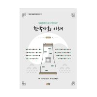 KIIP Understanding Korean Society Textbook Korean Language 한국사회 이해 Beginner 2