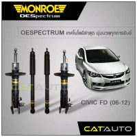 MONROE โช๊คอัพ CIVIC FD ปี 06-12 (4ต้น)