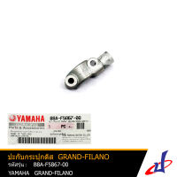 ปะกับกระปุกดิส ยามาฮ่า แกรนด์ ฟีลาโน่ YAMAHA GRAND FILANO อะไหล่แท้จากศูนย์ YAMAHA  (B8A-F5867-00) brake