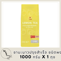 [ โซเล่ คาเฟ่ ] ชามะนาวปรุงสำเร็จ ชนิดผง ชามะนาวพร้อมชง 1000 กรัม x 1 ถุง เครื่องดื่มสำเร็จรูป ชามะนาวผง รสชาติเปรี้ยวหวาน อร่อย กลมกล่อม รหัสสินค้า MUY224218S