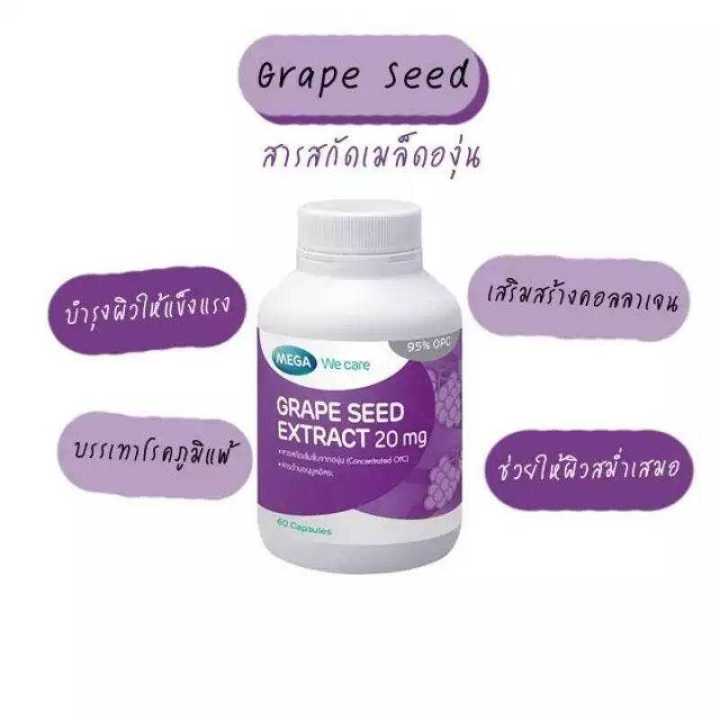mega-we-care-grape-seed-20-mg-20s-ผลิตภัณฑ์เสริมอาหารสารสกัดจากเมล็ดองุ่น-20-มก-1-ขวด