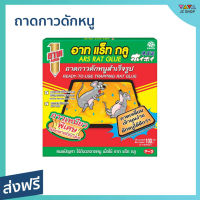 ?ขายดี? ถาดกาวดักหนู ARS กาวเหนียวพิเศษ ดักหนูได้ดีกว่า อาท แร็ท กลู - กาวดักจับหนู กาวดักหนูถาด กาวดักหนูบ้าน ที่ดักหนูบ้าน กาวดักหนู ที่ดักหนู กับดักหนู ดักหนู Rat Glue