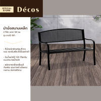 DECOS ม้านั่งสนามเหล็ก 2 ที่นั่ง 124 ซม. รุ่นซานโต้ สีดำ |AB|