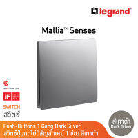 Legrand สวิตช์ปุ่มกดแบบเด้งกลับ ขนาด 1ช่อง ไม่มีสัญลักษณ์ 1G 10A Push No Marking | Mallia Senses | Dark Silver | 281041DS | BTicino