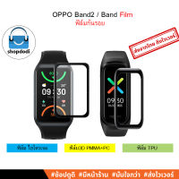 #Shopdodi ฟิล์มกันรอย OPPO Band2 / OPPO Band  ฟิล์ม 3D,, Hydrogel, TPU Film