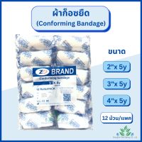 ผ้าก๊อซยืด ZD conforming bandage 12 ม้วน/แพค  ผ้าก๊อซพันแผลชนิดยืดได้ ผ้าก๊อซม้วน ก็อสยืด คอนฟอร์มมิ่ง แบนเดจ