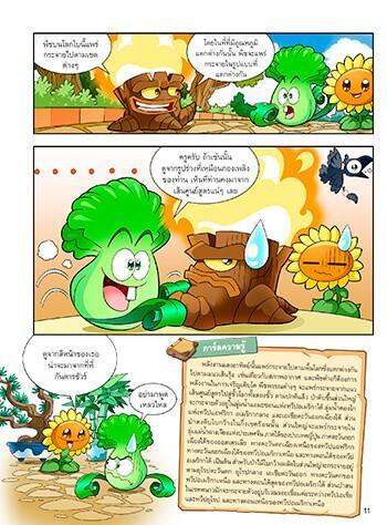 plants-vs-zombies-พืชปะทะซอมบี้-ตอน-เปิดอาณาจักรพืชพรรณ-และเหล่านกเจ้าเวหา