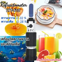 2in1 เครื่องวัดความหวาน+วัดความเค็ม Brix &amp; Salinity Refractometer LYT-610 ATC  เครื่องวัดความหวาน วัดความเค็ม สินค้าพร้อมส่ง