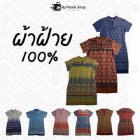 เสื้อผ้าพื้นเมือง สำหรับผู้หญิง ทำจากผ้าฝ้าย 100% ชุดเดรส