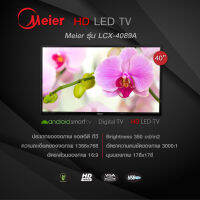 Meier TV ทีวีจอแบน 40 นิ้ว รุ่น LCX-4089A คุณภาพ HD โทรทัศน์ TV LED ทีวีดิจิตอล สมาร์ทTV