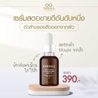 เซรั่มสตอเบอร์รี่ เยอร์พาล Yerpall Straewberry Serum ขนาด 15ml.