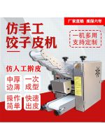 Three-year warranty Imitation manual dumpling skin machine commercial stainless steel small household rolling machine steamed dumpling skin ravioli blunt skin machine bun skin machine