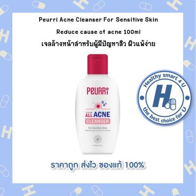 Peurri Acne Cleanser For Sensitive Skin Reduce cause of acne 100ml  เจลล้างหน้าสำหรับผู้มีปัญหาสิว ผิวแพ้ง่าย