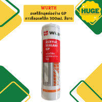 Wurth ซีลอะคริลิก สีขาว ภายใน 300ml