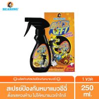 BEARING Back Off Spray สเปรย์ป้องกันสุนัขและแมวฉี่ สเปรย์กันแมวฉี่ สเปรย์ฝึกขับถ่าย ป้องกันการกัดแทะ 250 ml