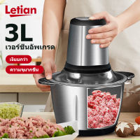 ✅Letian เครื่องปั่นบด เครื่องบดหมู 2 ลิตร ไฟฟ้า เครื่องบด สับ เครื่องปั่น ผสมอาหาร เครื่องบดอาหาร เครื่องปั่นหมู เครื่องปันพริก meat grinder 2L/3L