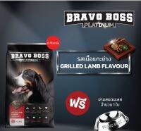 ฟรี!! ชามสแตนเลสน้องหมา Bravo Boss แพลตินัม อาหารสุนัขแบบเม็ด โปรตีน 23% ปริมาณ 8 กิโลกรัม